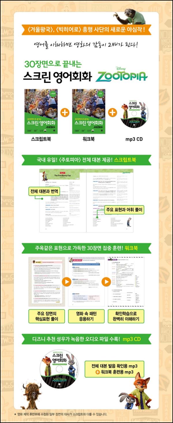 주토피아로 스크린잉글리시 끝내는 즛!_2