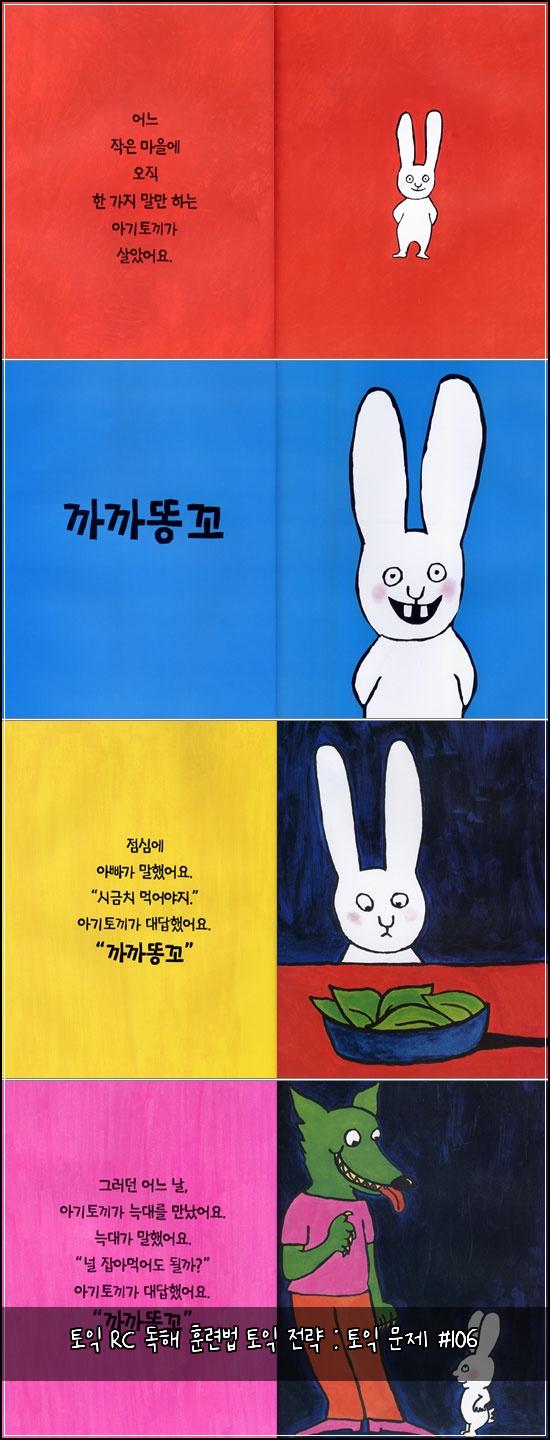 토익 RC 독해 훈련법 토익 전략 : 토익 문제 #106