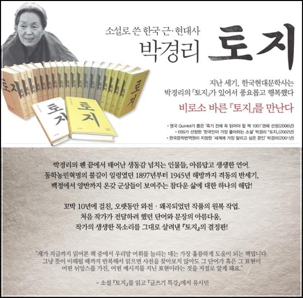 욕망과 음모, 대지 위에 펼쳐진 [토지 04권]의 서사시_9