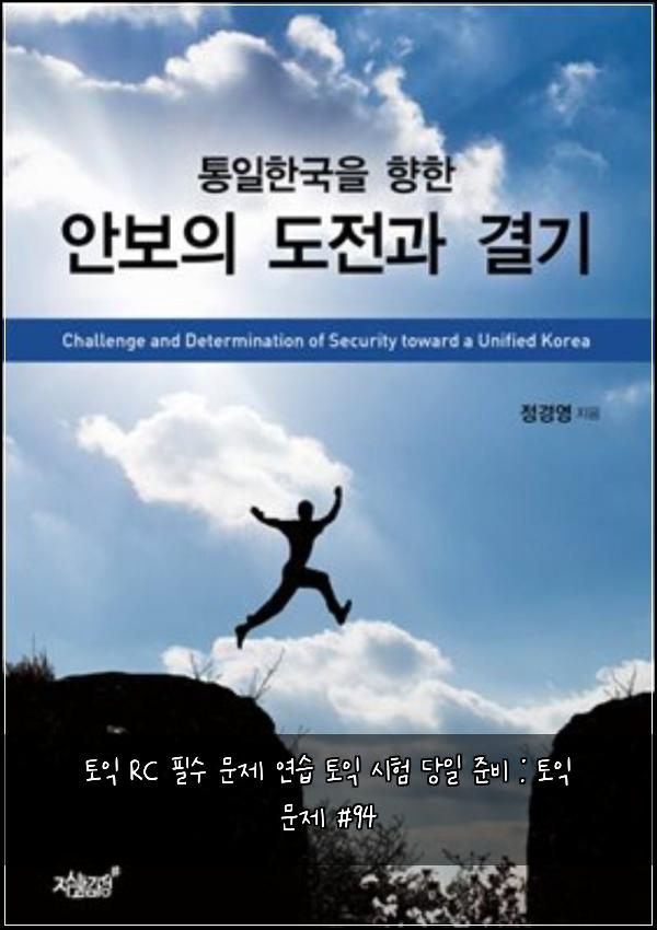 토익 RC 필수 문제 연습 토익 시험 당일 준비 : 토익 문제 #94