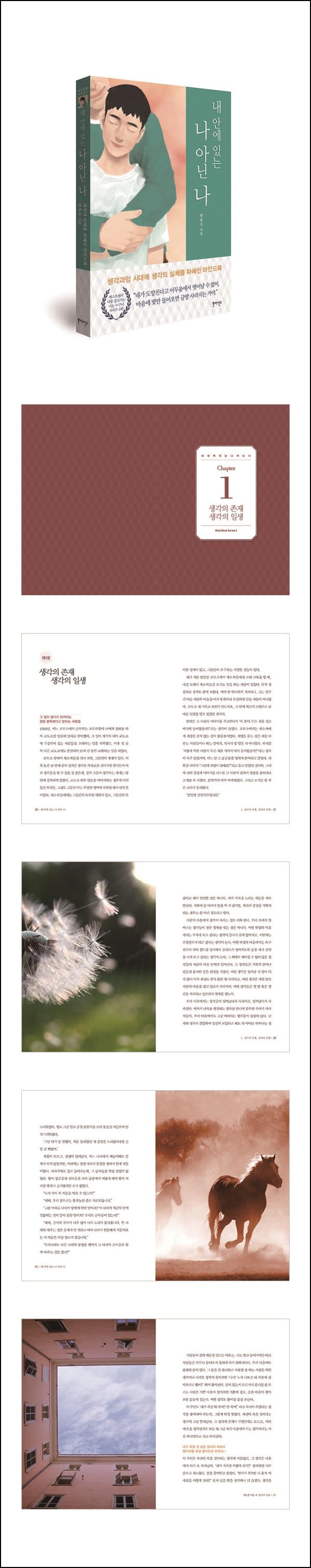 내 안의 \'나 아닌 나\', 마인드 컨트롤의 심리학_19