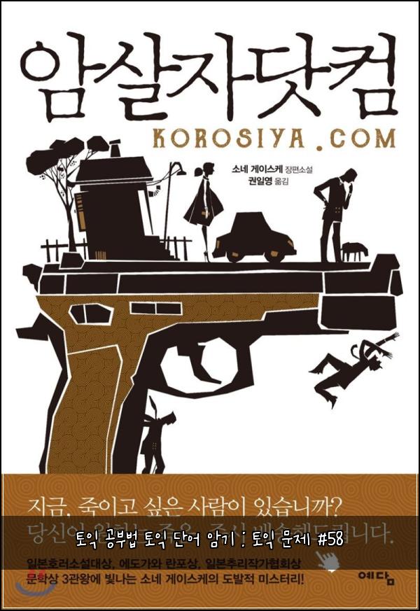 토익 공부법 토익 단어 암기 : 토익 문제 #58
