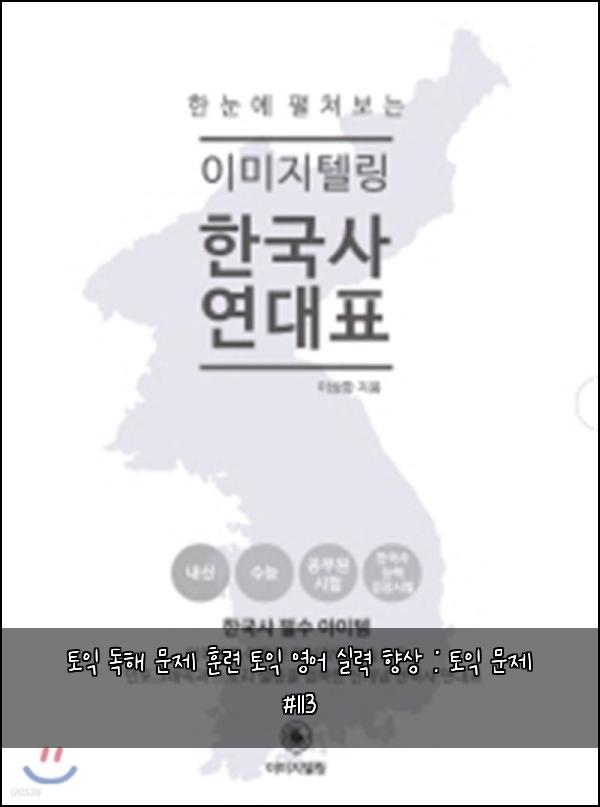 토익 독해 문제 훈련 토익 영어 실력 향상 : 토익 문제 #113