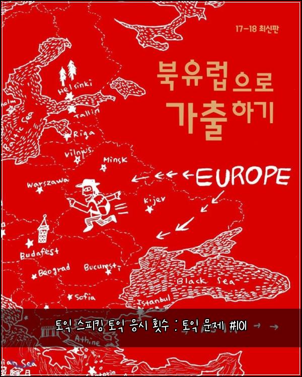 토익 스피킹 토익 응시 횟수 : 토익 문제 #101