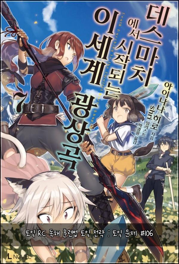 토익 RC 독해 훈련법 토익 전략 : 토익 문제 #106