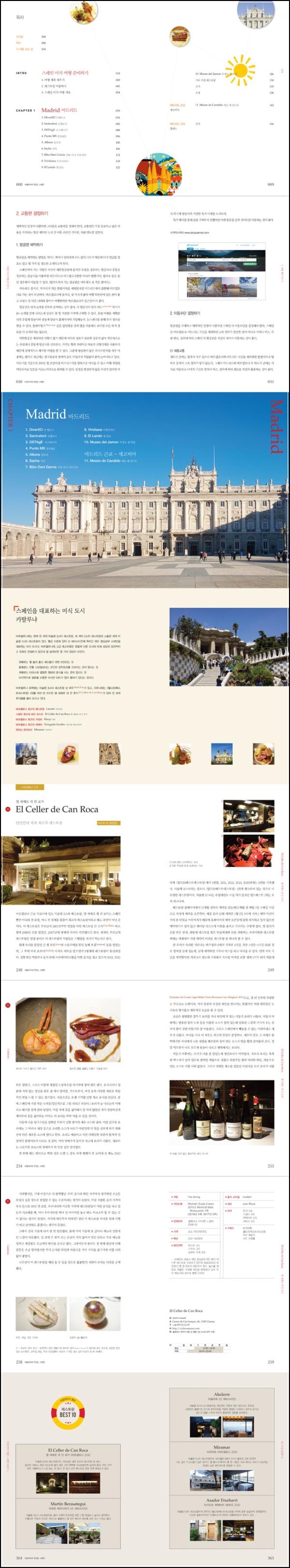 스페인 미식, 비밀이야의 맛있는 스페인 클릭!_87