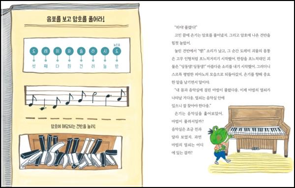 마법에 걸린 학교: 욕심을 핥아 먹는 아이들_72