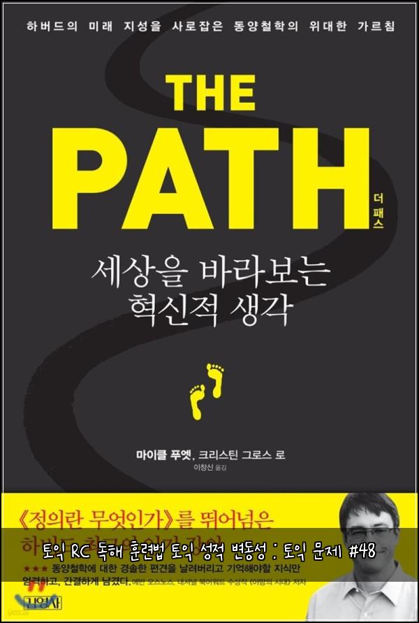 토익 RC 독해 훈련법 토익 성적 변동성 : 토익 문제 #48