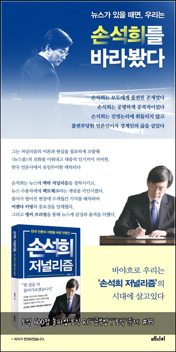 토익 600점 돌파법 토익 RC 공부법 : 토익 문제 #35