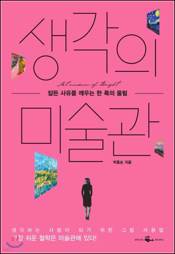 생각의 미술관: 르네 마그리트와 철학의 클릭 순간_53