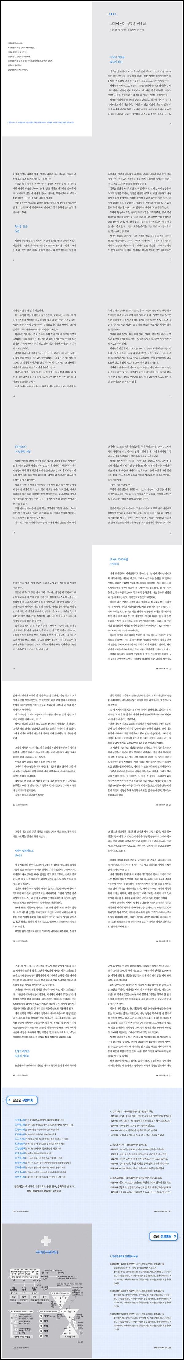 성경 1000독 챌린지, 인생을 바꾸는 클릭!_52