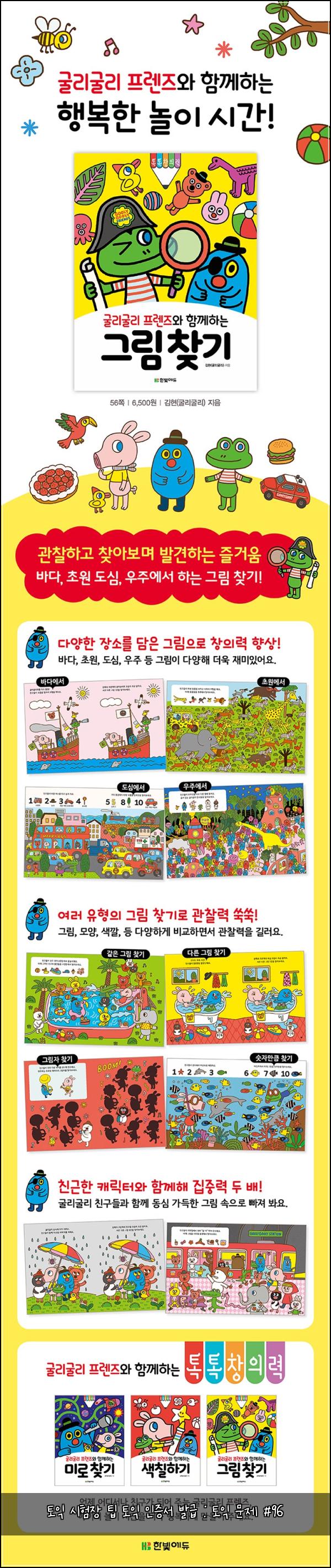 토익 시험장 팁 토익 인증서 발급 : 토익 문제 #96