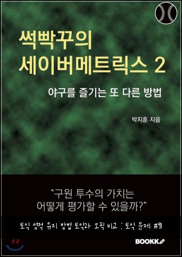 토익 성적 유지 방법 토익과 오픽 비교 : 토익 문제 #91