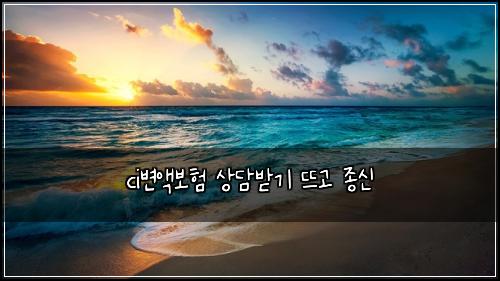 ci변액보험 상담받기  뜨고 종신