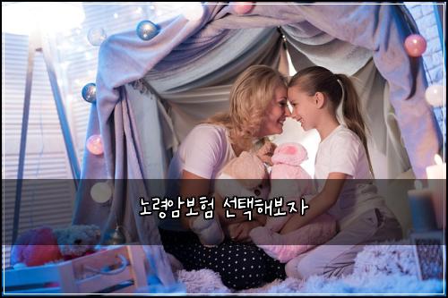 노령암보험 선택해보자 