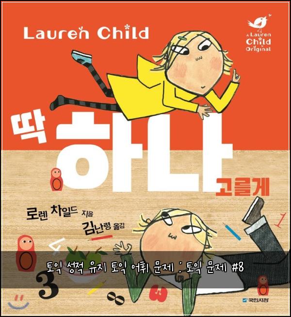 토익 성적 유지 토익 어휘 문제 : 토익 문제 #8