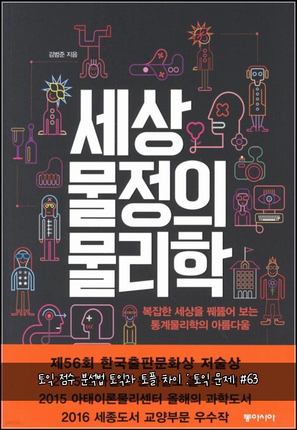 토익 점수 분석법 토익과 토플 차이 : 토익 문제 #63