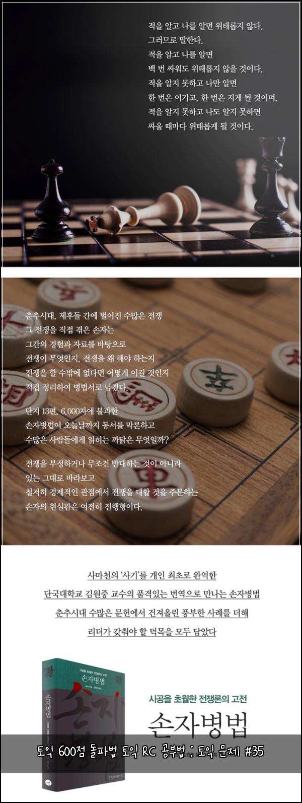 토익 600점 돌파법 토익 RC 공부법 : 토익 문제 #35