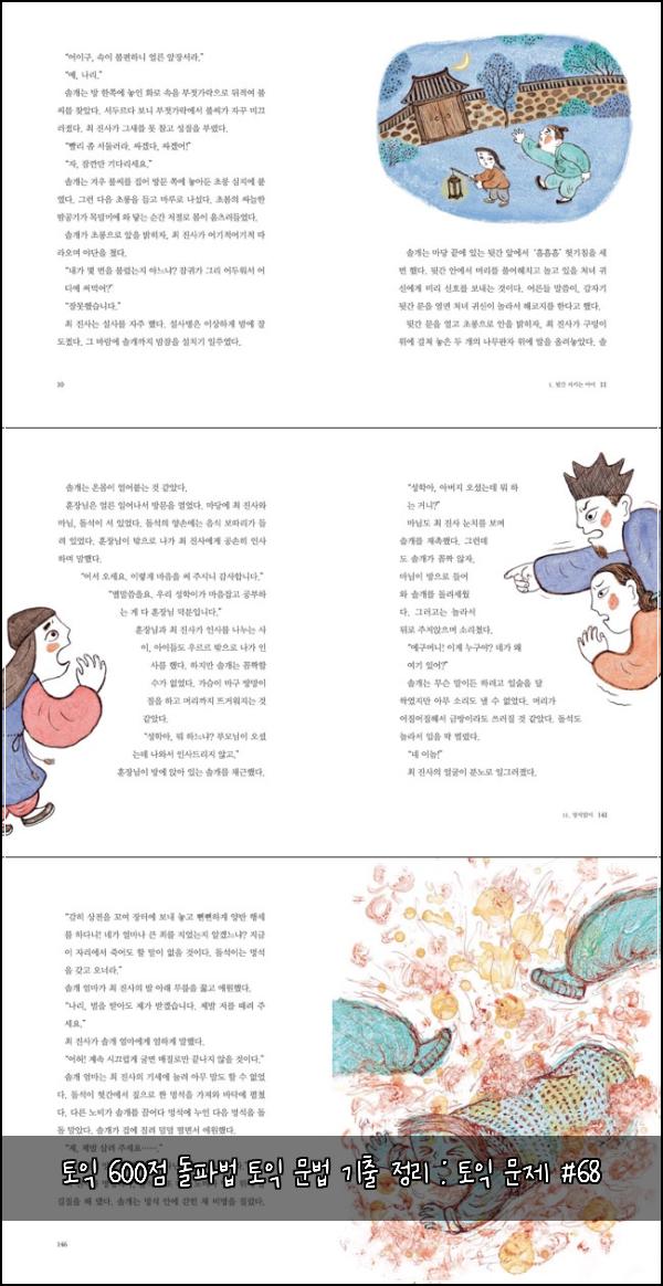 토익 600점 돌파법 토익 문법 기출 정리 : 토익 문제 #68