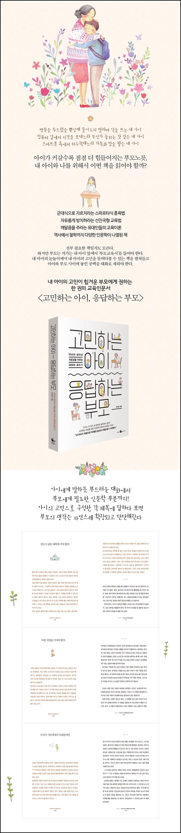 고민에 REPLAY하는 부모, 우리 아이 마음 읽기_65