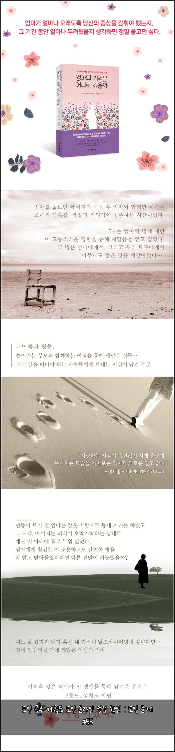 토익 공부 계획표 토익 온라인 성적 확인 : 토익 문제 #55