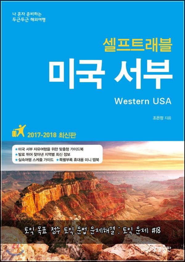 토익 목표 점수 토익 문법 문제해결 : 토익 문제 #18