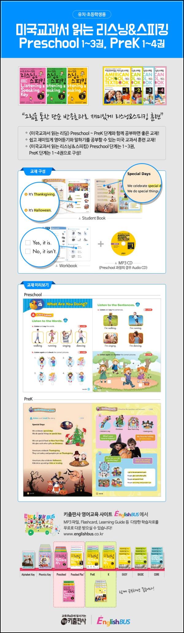 미국교과서 읽는 리스닝 & 스피킹 Key Prek 준비편 2로 영어 홈스쿨 시작_1