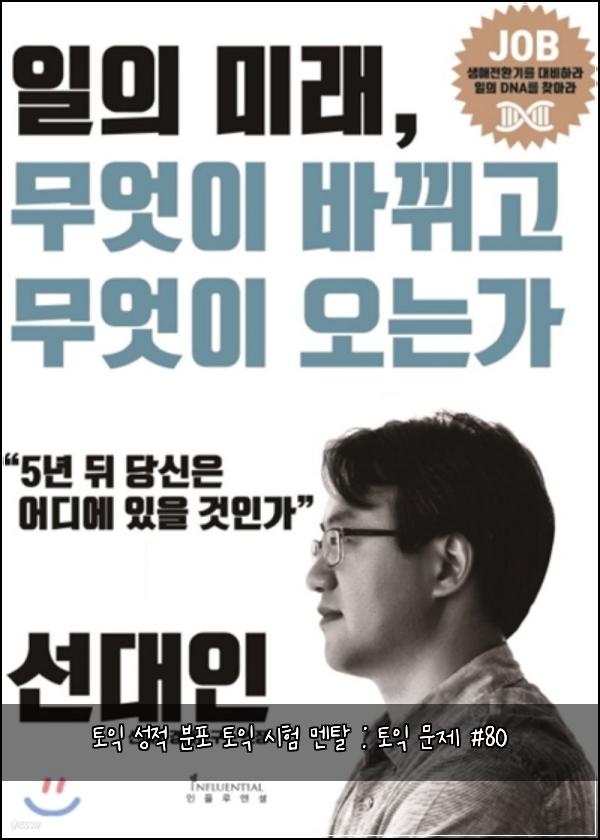 토익 성적 분포 토익 시험 멘탈 : 토익 문제 #80