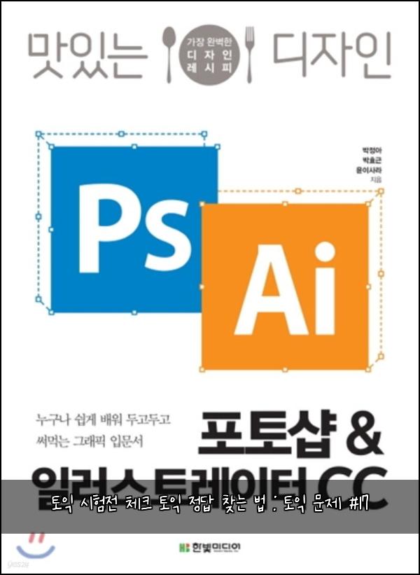 토익 시험전 체크 토익 정답 찾는 법 : 토익 문제 #17