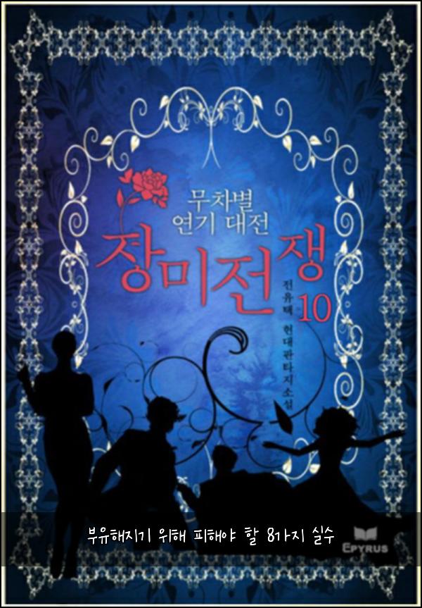 부유해지기 위해 피해야 할 8가지 실수