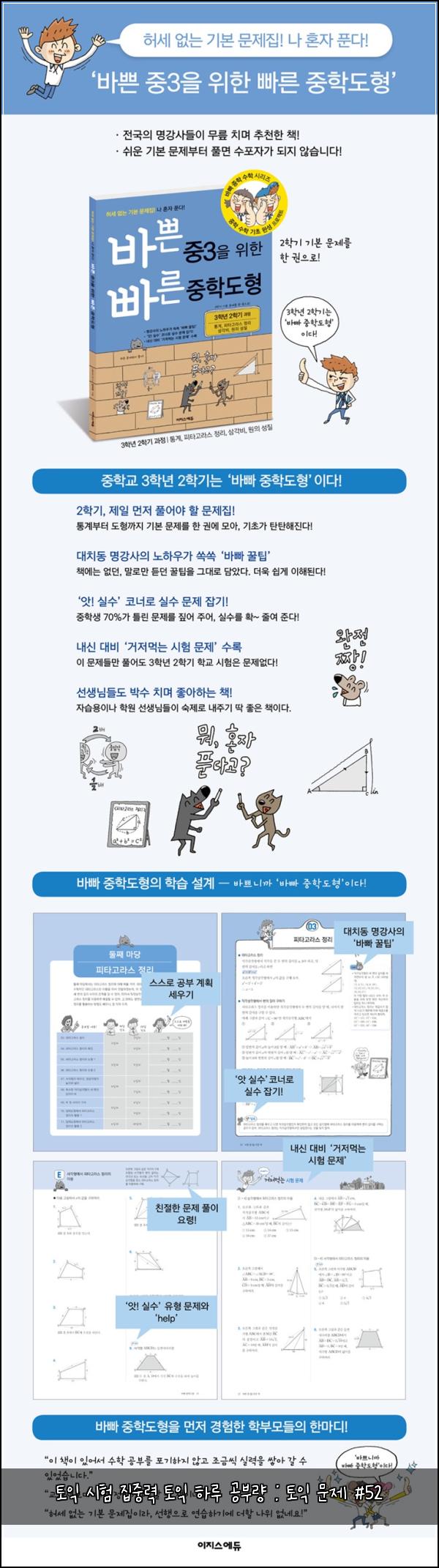 토익 시험 집중력 토익 하루 공부량 : 토익 문제 #52