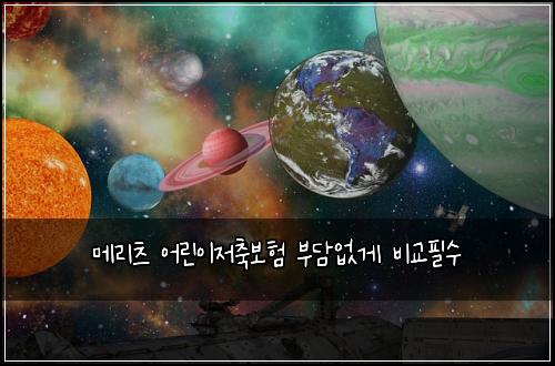 ๋ฉ๋ฆฌ์ธ ์ด๋ฆฐ์ด์ ์ถ๋ณดํ ๋ถ๋ด์๊ฒ ๋น๊ตํ์
