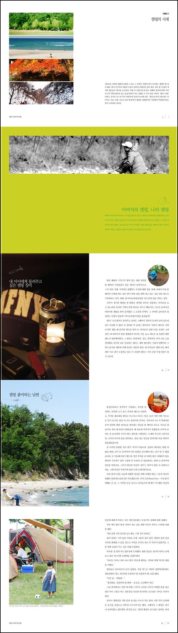 캠핑, 아버지의 선물: 아웃도어 DNA 각성_45