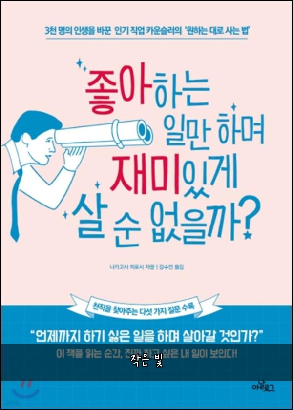 작은 빛