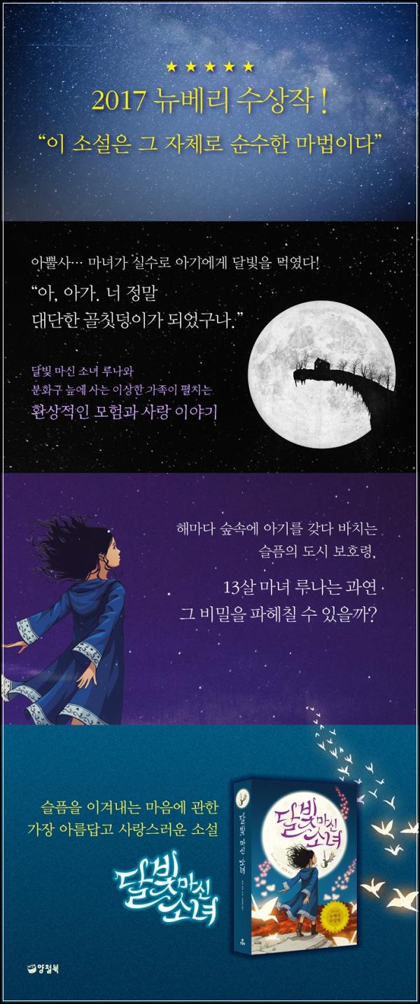 달빛 마신 소녀: 판타지 세계로의 이끌림_54