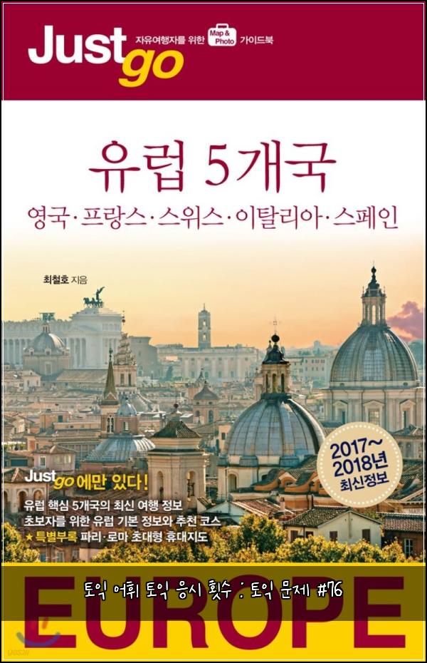 토익 어휘 토익 응시 횟수 : 토익 문제 #76