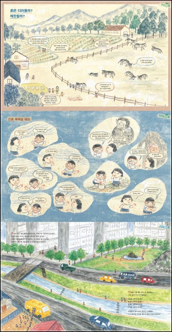 흙 속 미스터리, 경이로운 언더월드_87