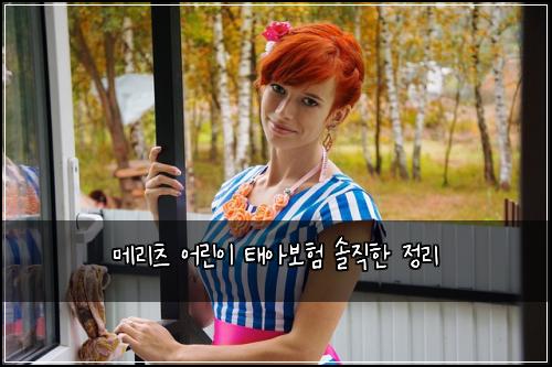 메리츠 어린이 태아보험 솔직한 정리