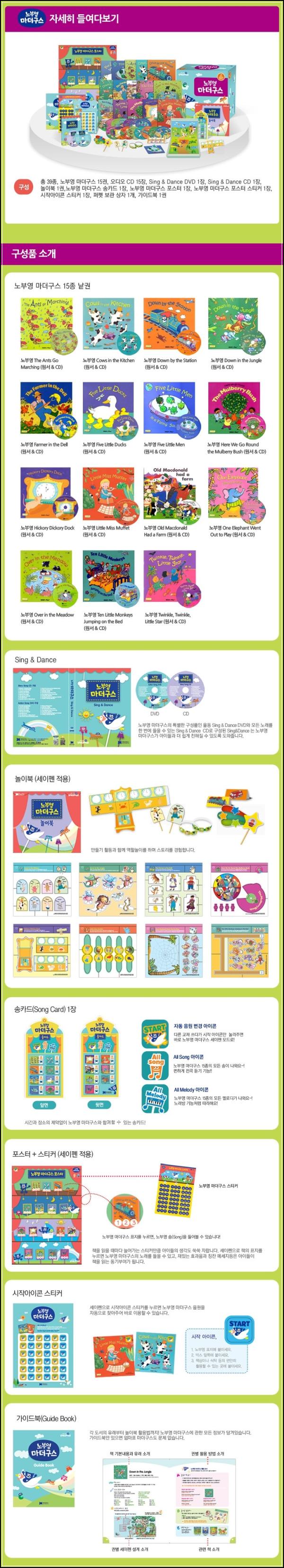 노부영 마더구스 세이펜 에디션: 아기 영어 교육의 첫걸음_29