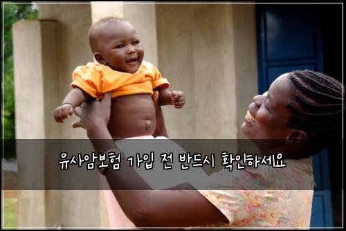 유사암보험 가입 전 반드시 확인하세요