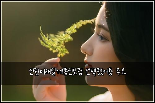 ์ ํ๋ฏธ๋์ค๊ณ์ข
์ ๋ณดํ ์ ํํ์ด์ฉ ์ฃผ์