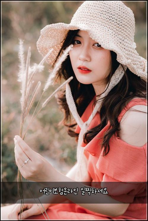 어린이보험온라인 일찍하세요