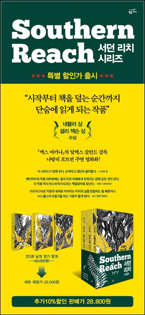 서던 리치, 미지의 영역을 파헤치다_55