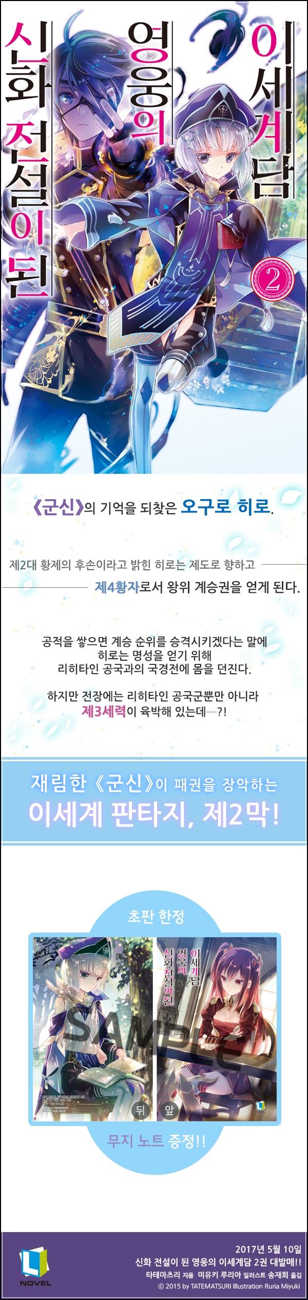 신화 전설 이세계담 2: 군신, 제4황자로 귀환하다_16