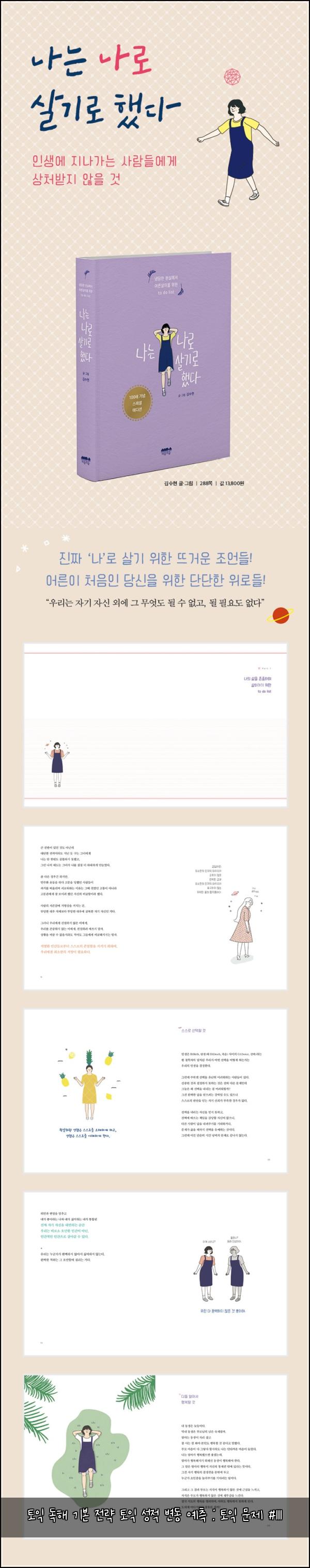 토익 독해 기본 전략 토익 성적 변동 예측 : 토익 문제 #111