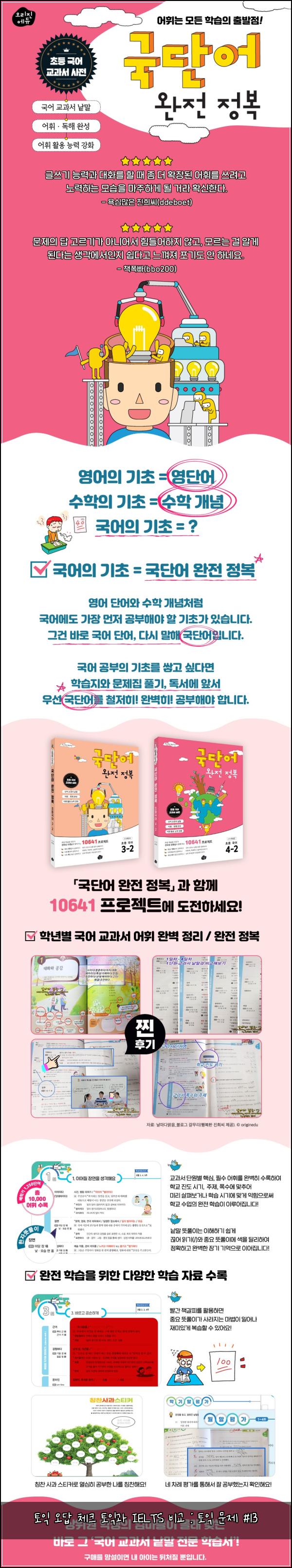 토익 오답 체크 토익과 IELTS 비교 : 토익 문제 #13