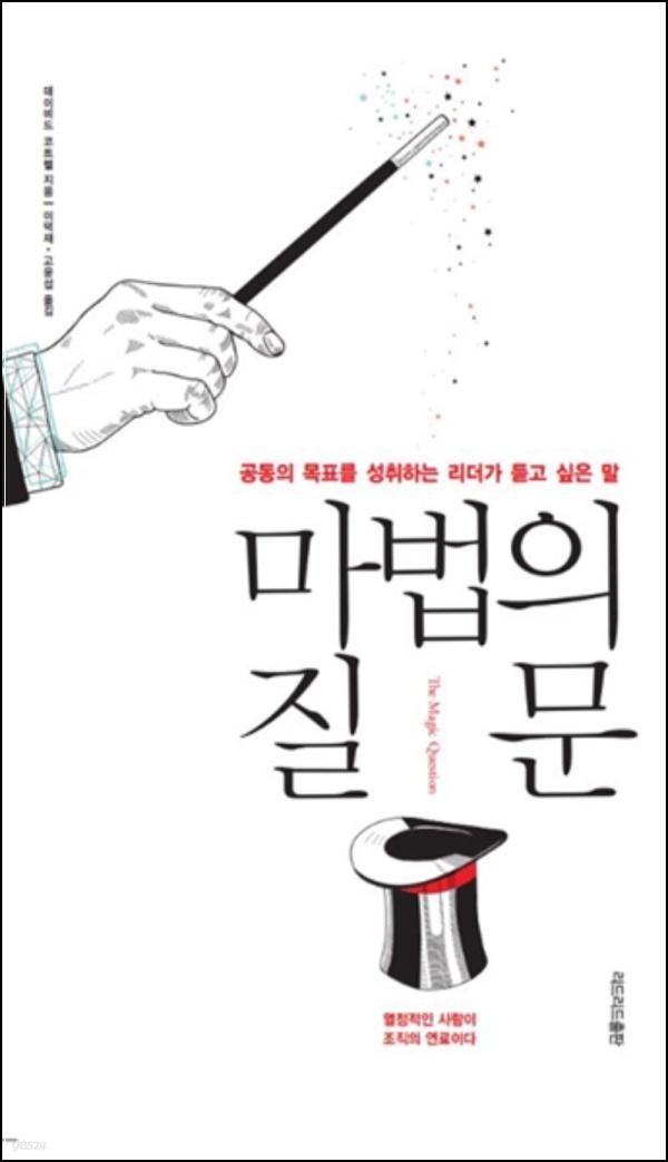 마법의 질문: 5가지 질문으로 인생을 바꾸는 법_3