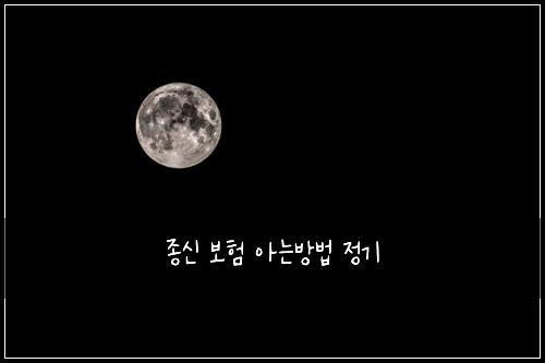 ์ข
์ ๋ณดํ ์๋๋ฐฉ๋ฒ ์ ๊ธฐ
