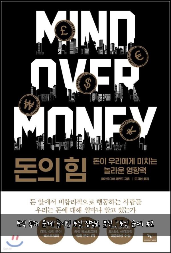 토익 독해 문제 풀이법 토익 성적표 분석 : 토익 문제 #2