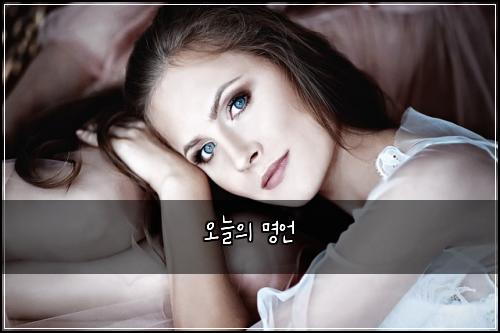 오늘의 명언